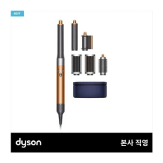 다이슨 에어랩 멀티 스타일러 컴플리트 롱(코퍼/니켈)